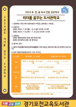 리더를 꿈꾸는 도서관학교 안내문