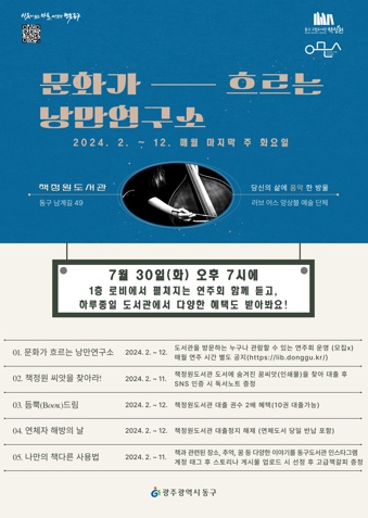 “광주 동구 책정원 도서관에서 여름 바캉스 즐겨요!”