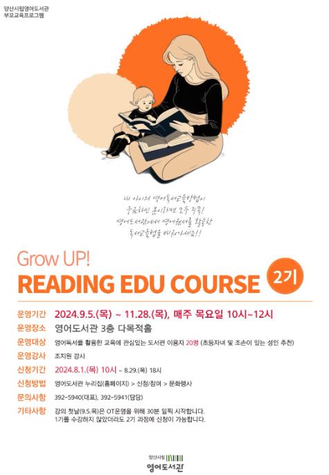영어도서관 부모교육프로그램 Reading Edu Course 2기 모집 및 운영