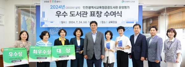 도성훈 인천광역시교육감, 공공도서관 운영평가 우수도서관에 표창