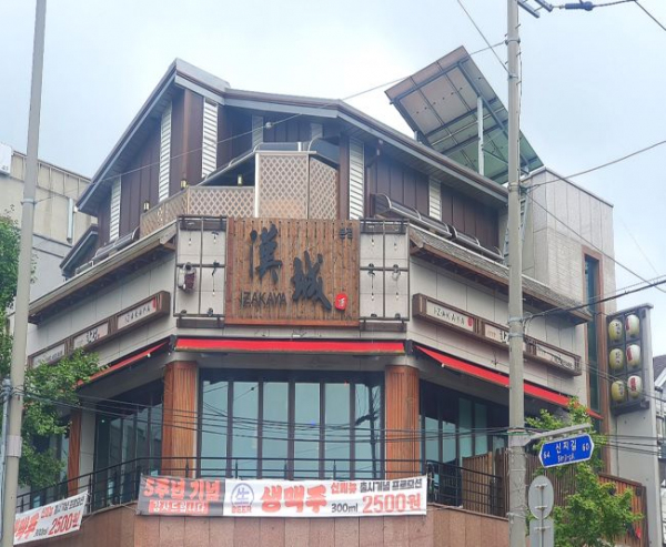 이자카야 한성 본점