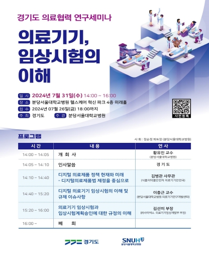 2024년 의료협력 연구세미나 포스터