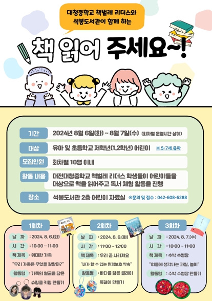 대덕구 석봉도서관 ‘책 읽어 주세요’ 프로그램 홍보 포스터