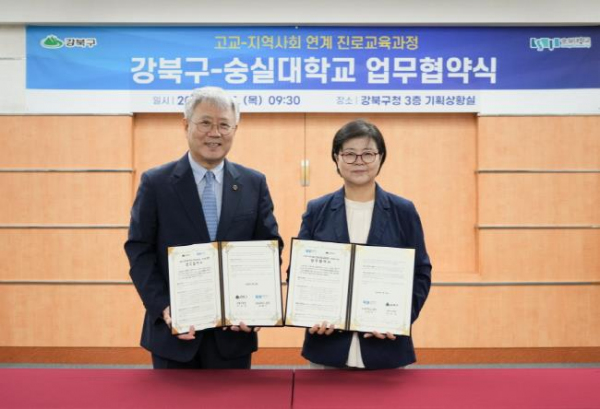 이순희 강북구청장(오른쪽)이 지난 25일 구청 기획상황실에서 열린 숭실대학교와 '고교-지역사회 연계 진로교육과정' 업무협약식에서 기념사진을 찍고 있다