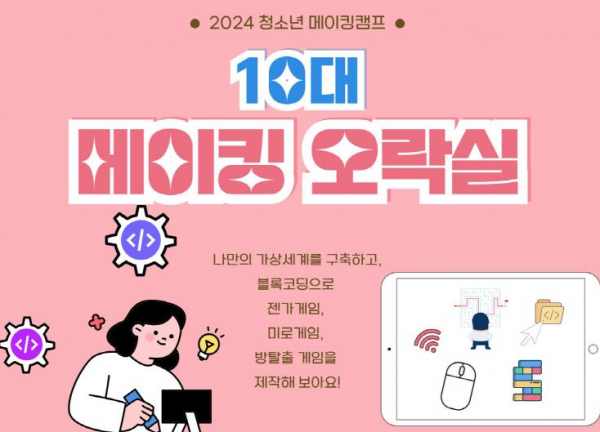 파주 중앙도서관,‘10대 메이킹 오락실’ 운영