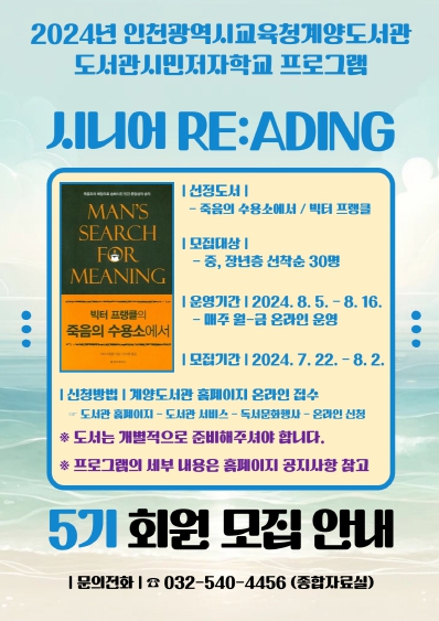 인천광역시교육청계양도서관, 도서관시민저자학교 '시니어 RE:ADING' 5기 운영