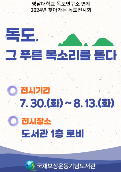 대구 국채보상운동도서관, 독도 전시회 운영