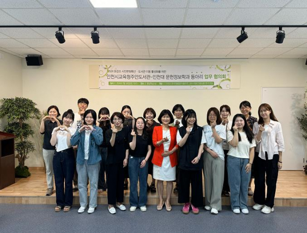 인천광역시교육청주안도서관, 인천대 문헌정보학과 동아리와 업무 협의회 개최