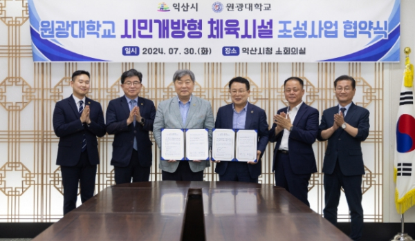 '원광대 시민개방형 체육시설 조성사업' 협약 체결