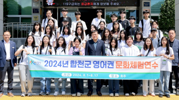 합천군 중학생, 호주에서 15박 17일로 글로벌 경험 쌓는다