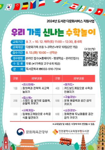 인천광역시교육청부평도서관, 다문화 가족 대상 '우리 가족 신나는 수학놀이' 학습자 모집