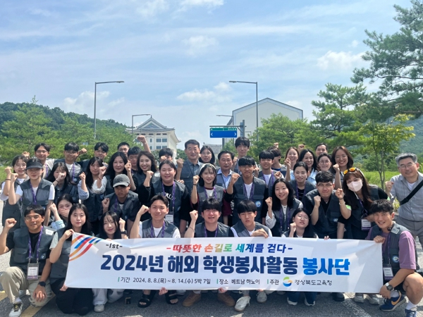 경북교육청, 첫 베트남 해외 봉사활동 출발