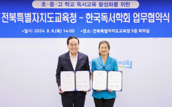 전북교육청-한국독서학회 독서교육 활성화‘맞손’