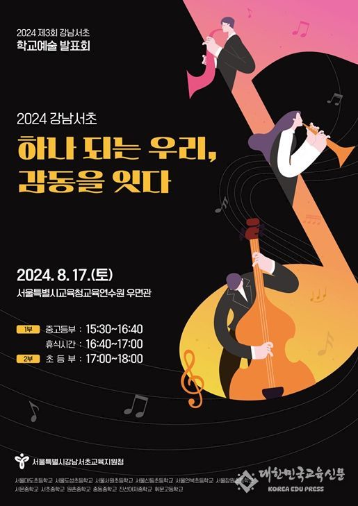 『하나 되는 우리, 감동을 잇다』포스터