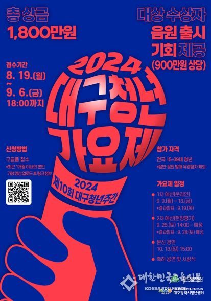청년의 꿈을 노래하라! '대구청년가요제'참가자 모집