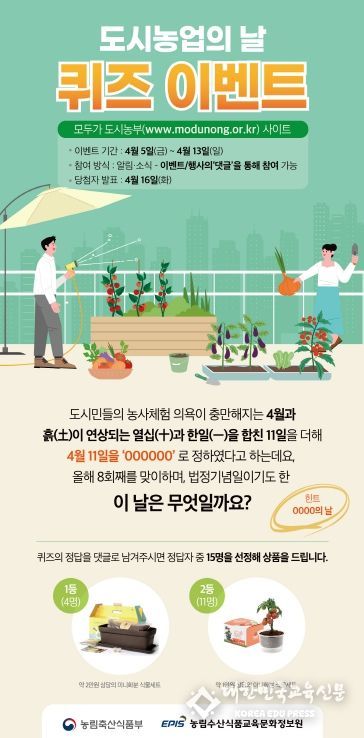 농촌융복합산업 경진대회