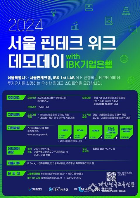 2024 서울핀테크위크 데모데이 포스터