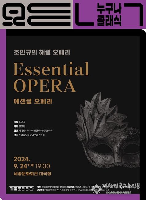 2024년 9월 누구나 클래식 공연 포스터