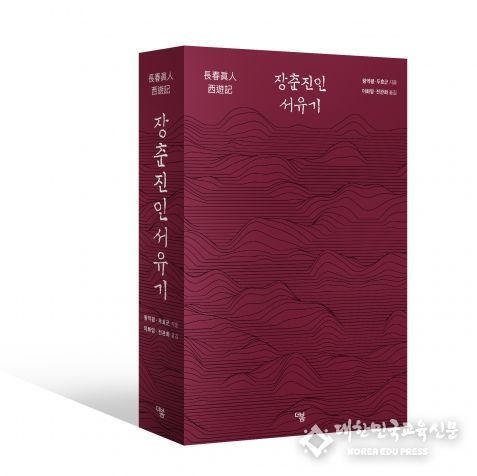 ‘장춘진인 서유기’ 표지