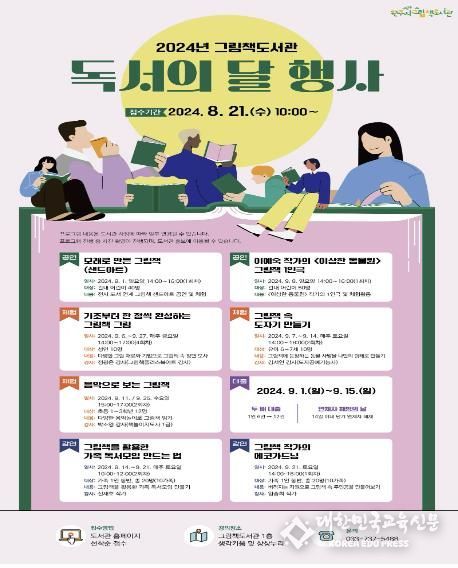 그림책도서관 2024년 독서의 달 문화행사 안내문