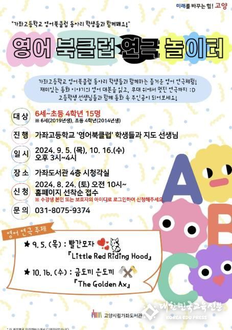 ‘영어 북클럽 연극 놀이터' 홍보문