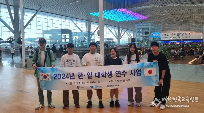 유한대학교, 2024년 한·일 대학생 연수 사업 6명 일본 오사카 파견
