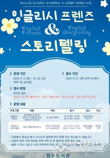 천안시 청수도서관, 하반기 원어민 교수 재능기부 프로그램 운영