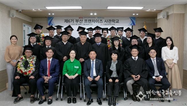 제6기 부산 프랜차이즈 사관학교 수료식