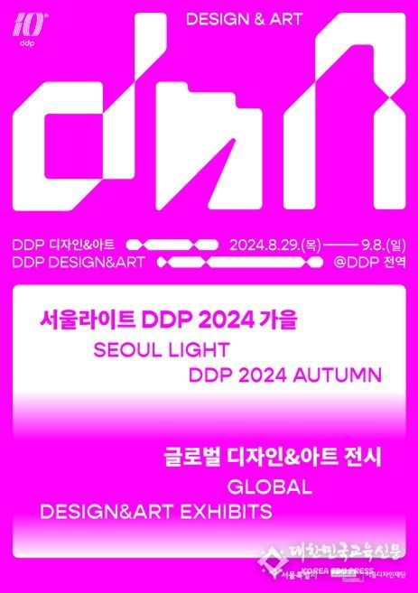 DDP 디자인&아트포스터