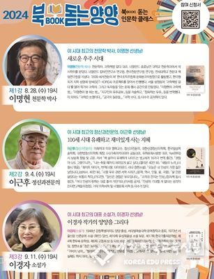 2024 양양문화재단_북(BOOK) 돋는 양양 “북 돋는 인문학 클래스” 강연