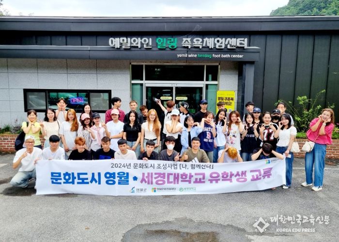 (재)영월문화관광재단-세경대 유학생 교류 행사 진행