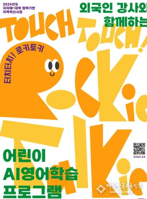 영도구, 인공지능(AI) 기반 어린이 영어교육프로그램 운영