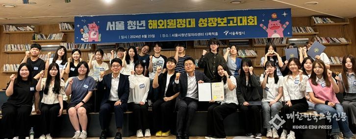 「서울 청년 해외 원정대」 성장보고회 행사 사진