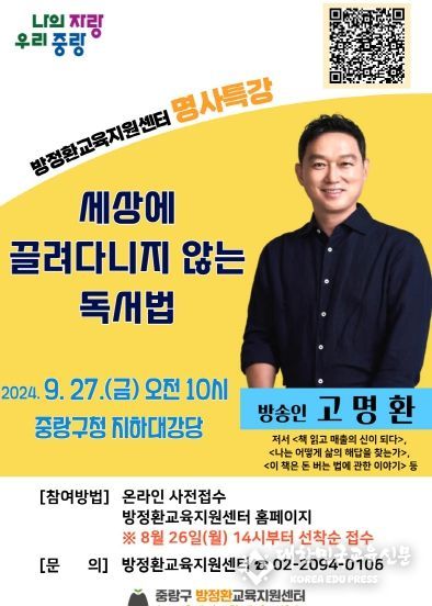 2024 방정환교육지원센터 명사특강