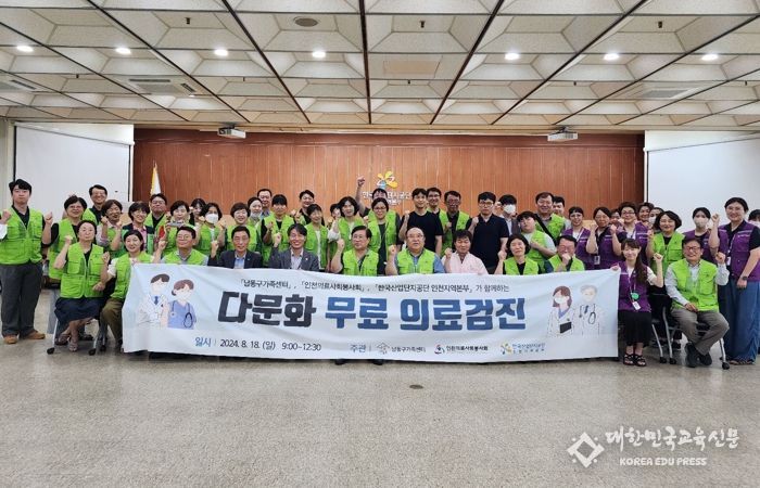 남동구 가족센터, 다문화 및 외국인 가정을 위한 무료 의료검진