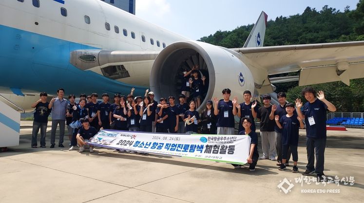 남원시 청소년들 경운대학교 항공안전교육과 직업진로탐색, 환호