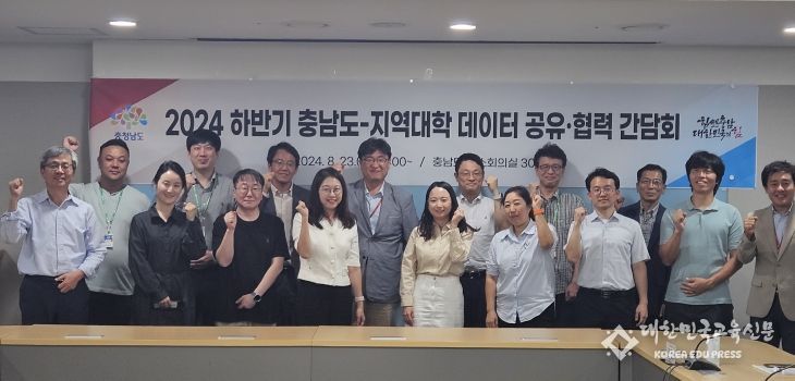 충남도-지역대학 데이터 공유·협력 박차