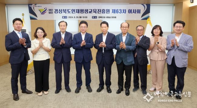 경상북도인재평생교육재단 출범준비 시동