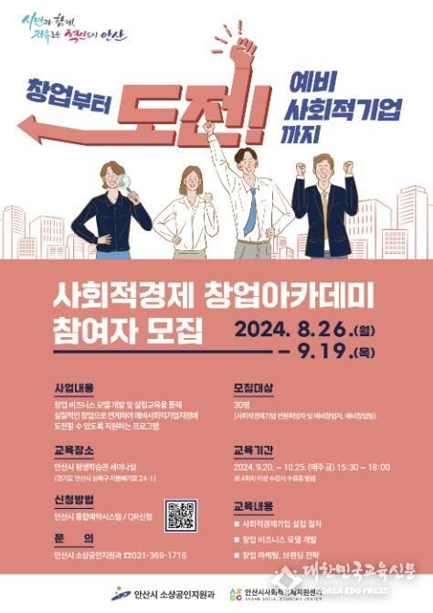안산시,‘사회적경제 창업아카데미’신규 수강생 모집