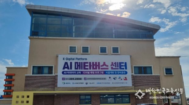 목포시 AI메타버스센터