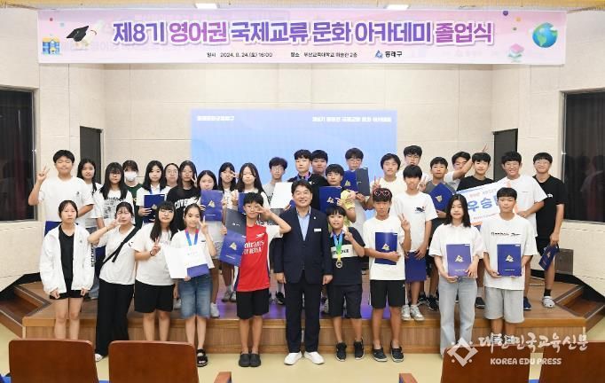 동래문화교육특구,'동래구 영어 말하기 대회' 및 '영어권 국제교류 문화 아카데미 졸업식' 성료