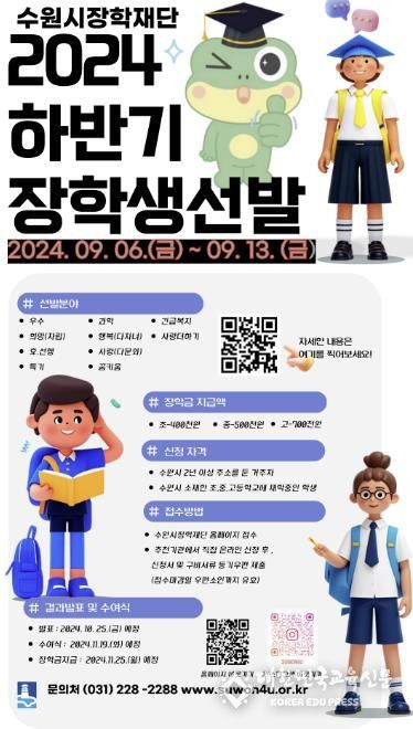 2024년 하반기 장학생 선발 홍보물