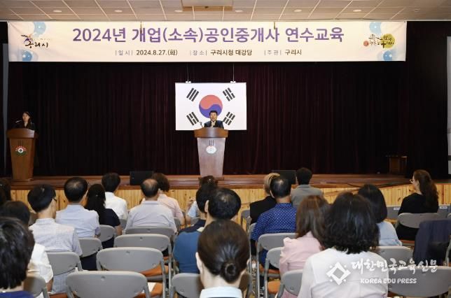 구리시, 2024년 공인중개사 집합 연수교육 개최