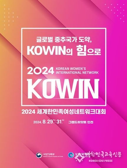 제23회 세계한민족여성네트워크대회