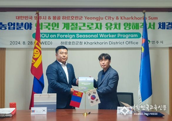 영주시, 몽골 하르호린군·샤마르군과 계절근로 신규유치 업무협약 체결