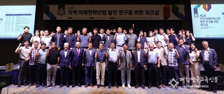 제2회 지역 미래전략산업 발전 연구를 위한 워크숍