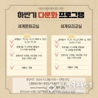 이천시 어린이도서관, 다문화 가정 어린이 대상 프로그램 운영