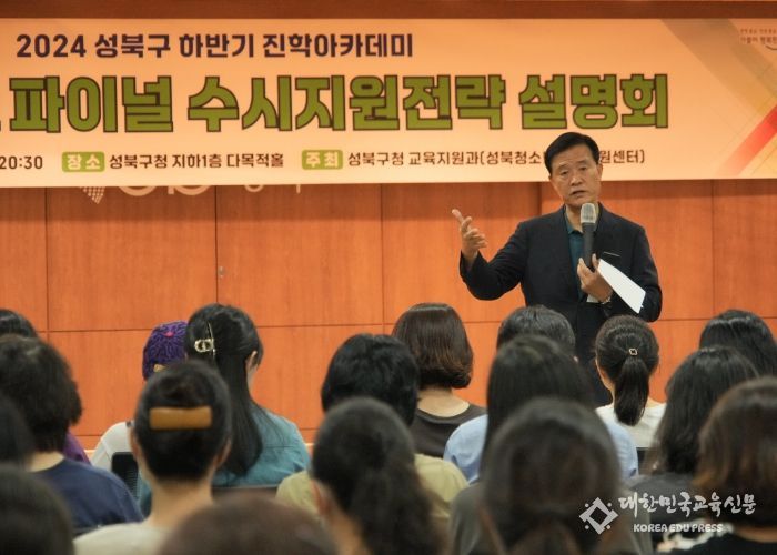 성북구, 수시지원전력 설명회 개최