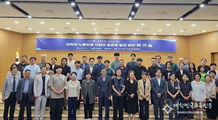 경기도 대학생 노동인권 강좌 사업 성과 공유 워크숍