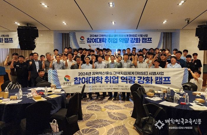 2024 RISE시범사업 공동 취업캠프
